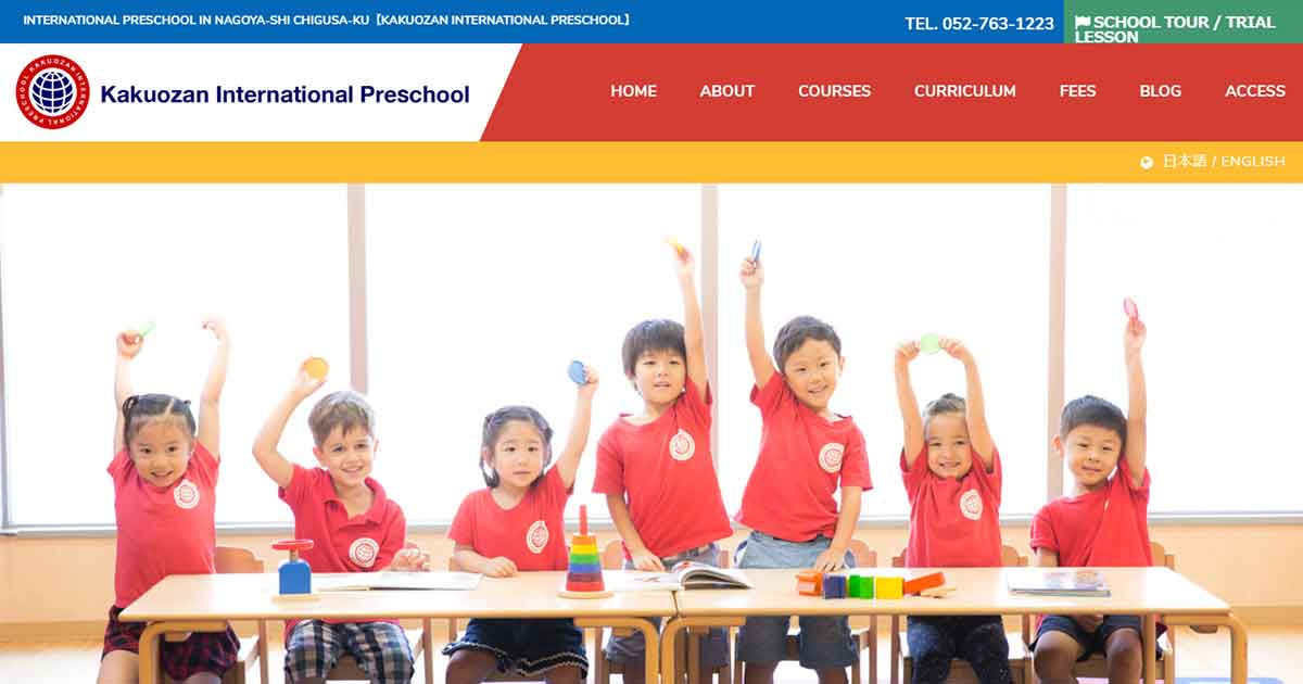 覚王山インターナショナルプリスクール 名古屋市千種区のプリスクール一覧 全国のプリスクール検索 Preschool Park プリスクール パーク