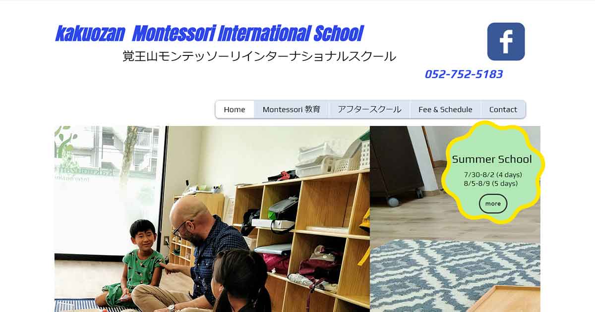 覚王山モンテッソーリインターナショナルスクール 名古屋市千種区のプリスクール一覧 全国のプリスクール検索 Preschool Park プリスクールパーク